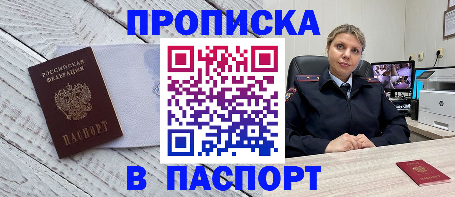 временная прописка в Зернограде