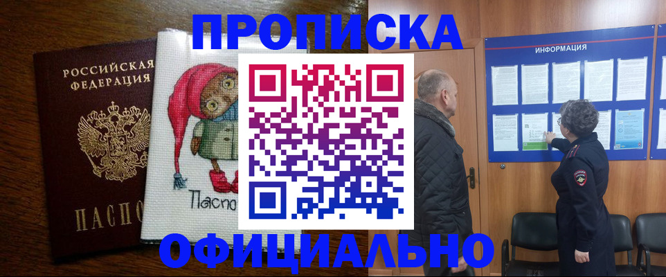 временная регистрация купить в Зернограде