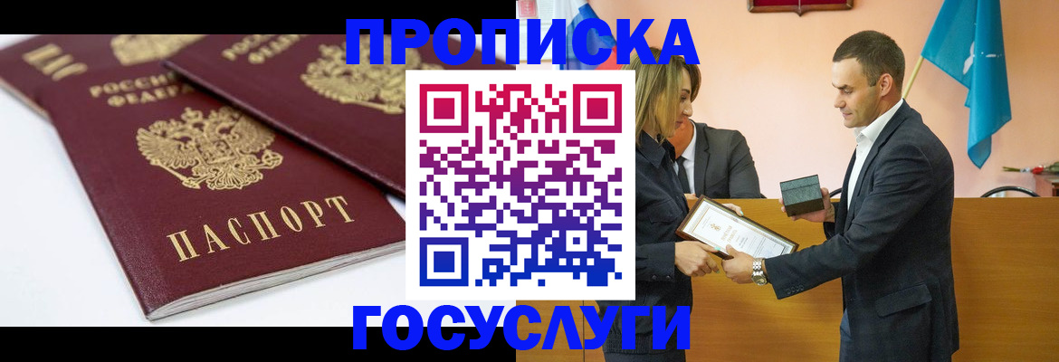 прописка ребенка в Зернограде