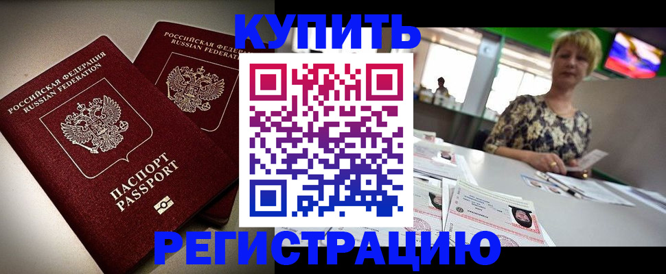 временная прописка в Зернограде