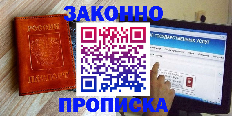 прописка гарантия в Зернограде