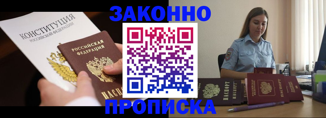 прописка от собственника в Зернограде