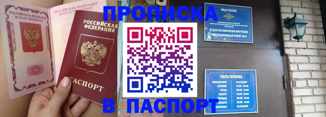 временная прописка в Зернограде