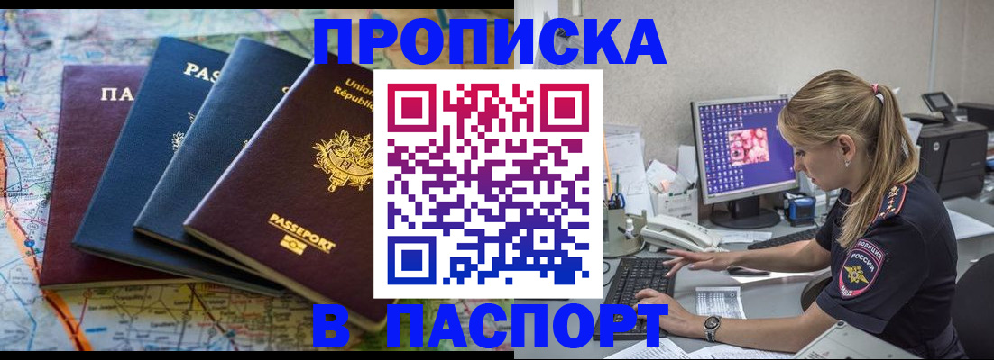 прописка в квартире в Зернограде