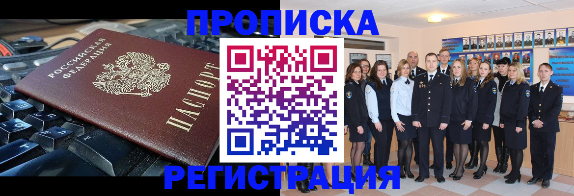 временная регистрация для всех в Зернограде